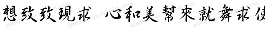 Reeji CloudKaiXing GB Regula字体转换